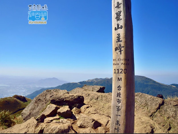 台北│七星山主峰東 峰步道